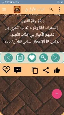 1000 سؤال وجواب في القرآن android App screenshot 0