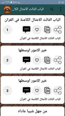 1000 سؤال وجواب في القرآن android App screenshot 11