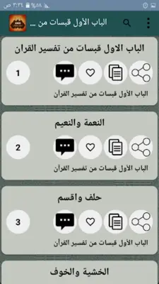 1000 سؤال وجواب في القرآن android App screenshot 12