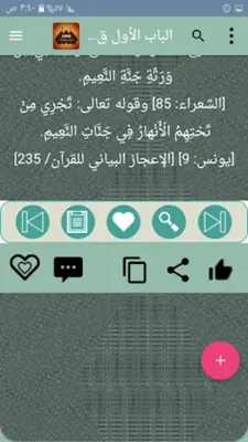 1000 سؤال وجواب في القرآن android App screenshot 1