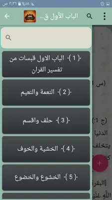 1000 سؤال وجواب في القرآن android App screenshot 3