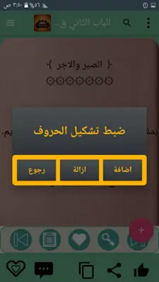 1000 سؤال وجواب في القرآن android App screenshot 4