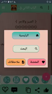 1000 سؤال وجواب في القرآن android App screenshot 5