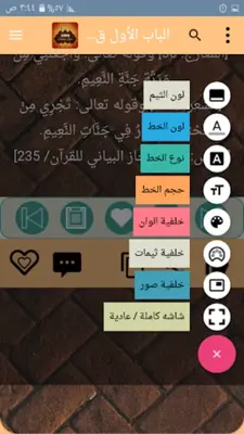 1000 سؤال وجواب في القرآن android App screenshot 7