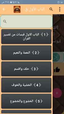 1000 سؤال وجواب في القرآن android App screenshot 8